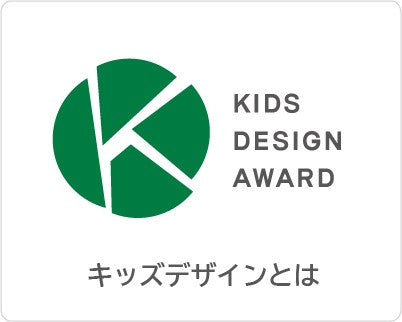 第15回キッズデザイン賞を受賞致しました！！