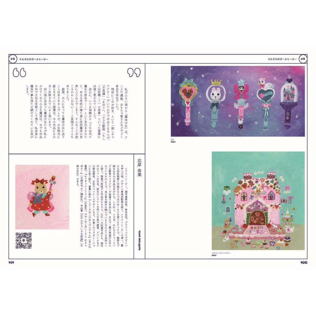 予約商品】魔法少女からガールヒーローへ｜ガールヒーロー60年史・書籍