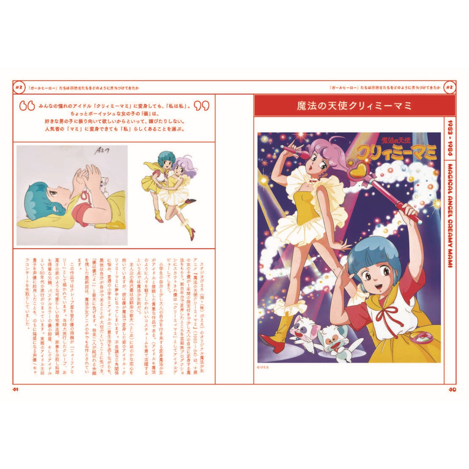 予約商品】魔法少女からガールヒーローへ｜ガールヒーロー60年史・書籍