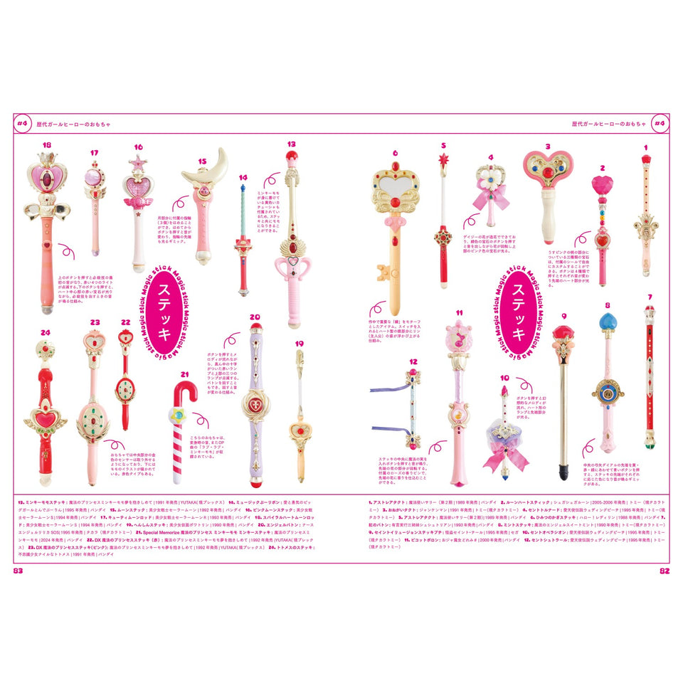 予約商品】魔法少女からガールヒーローへ｜ガールヒーロー60年史・書籍