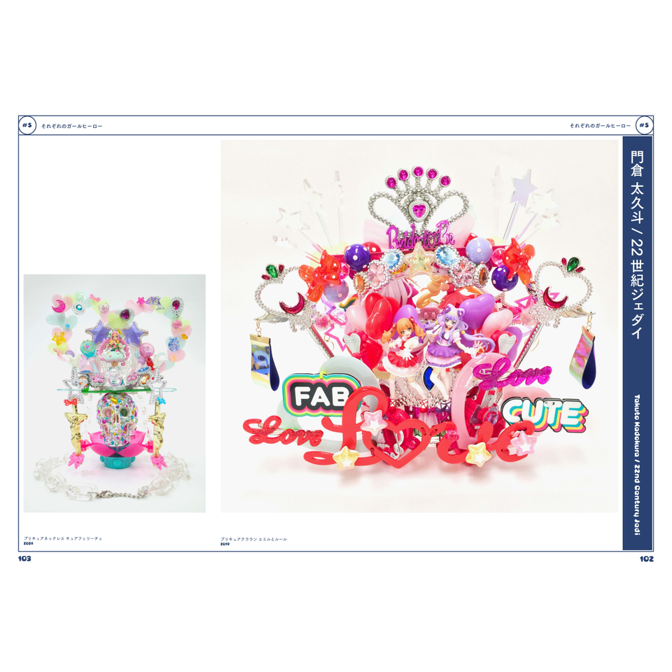 予約商品】魔法少女からガールヒーローへ｜ガールヒーロー60年史・書籍